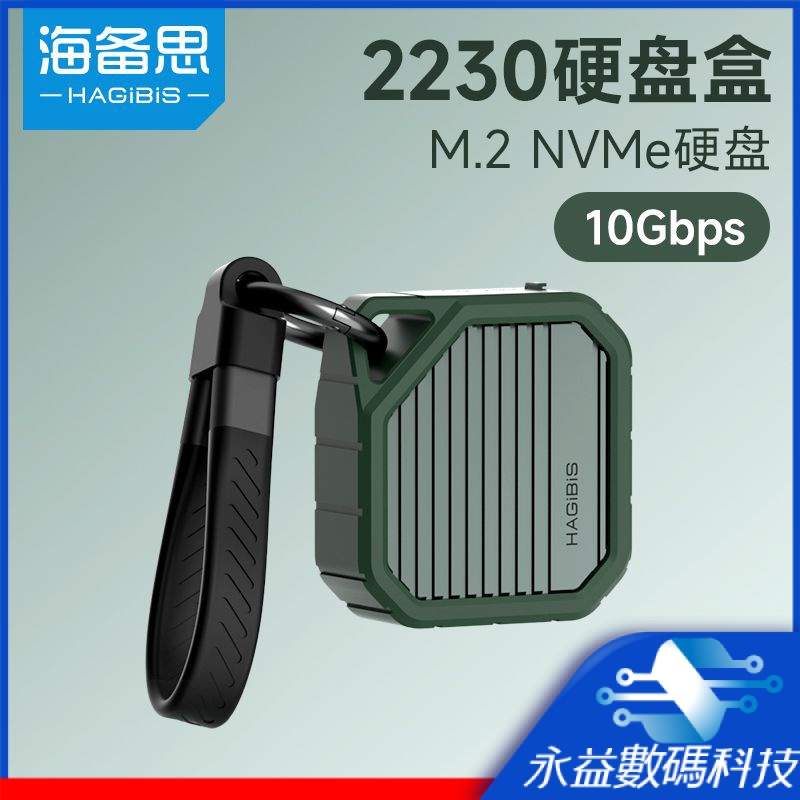 【下單立減 當天出貨】海備思2230硬碟盒M.2移動固態nvme盒子typec適用蘋果15pro外接ssd