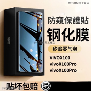 vivo X100 Pro保護貼 曲面屏高清防爆防窺貼 vivo X100 V29E屏幕保護貼 V27保護膜包邊手機貼膜