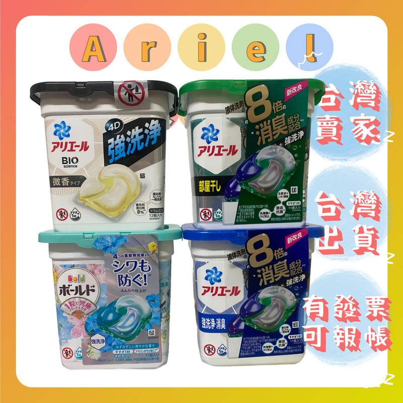 ARIEL 3D 4D 洗衣球 機能洗衣球 膠囊洗衣球 洗衣凝膠球 日本 ARIEL P&amp;G 4D 洗衣球場
