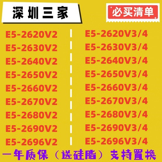 【現貨特惠】E5 2680V2 2696V2 2670 2666V3 2683V3 2620 2630 2650 V2