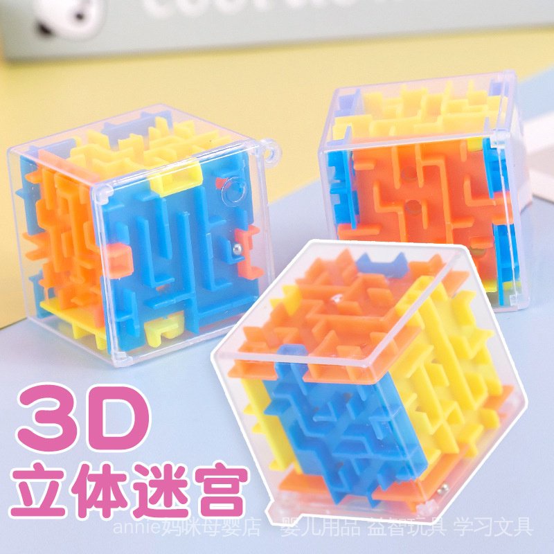 早教益智迷宮玩具 迷宮球 兒童3d走珠迷宮 旋轉益智魔方 3D立體迷宮魔方 益智迷宮球 走珠迷宮 交換禮物