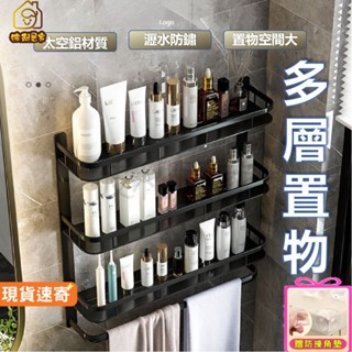 【彼利居家】臺灣現貨🏆浴室收納架【免釘 加長 多層】浴室置物架 太空鋁置物架 多層置物架 無痕置物架 無痕收納架