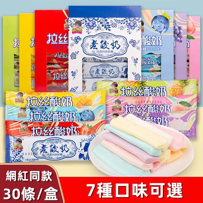 【24H出貨 台灣現貨】拉絲軟糖 老酸奶軟糖 牛奶棒 酸奶條 老酸奶風味 拉絲糖長條原味奶糖牛奶糖