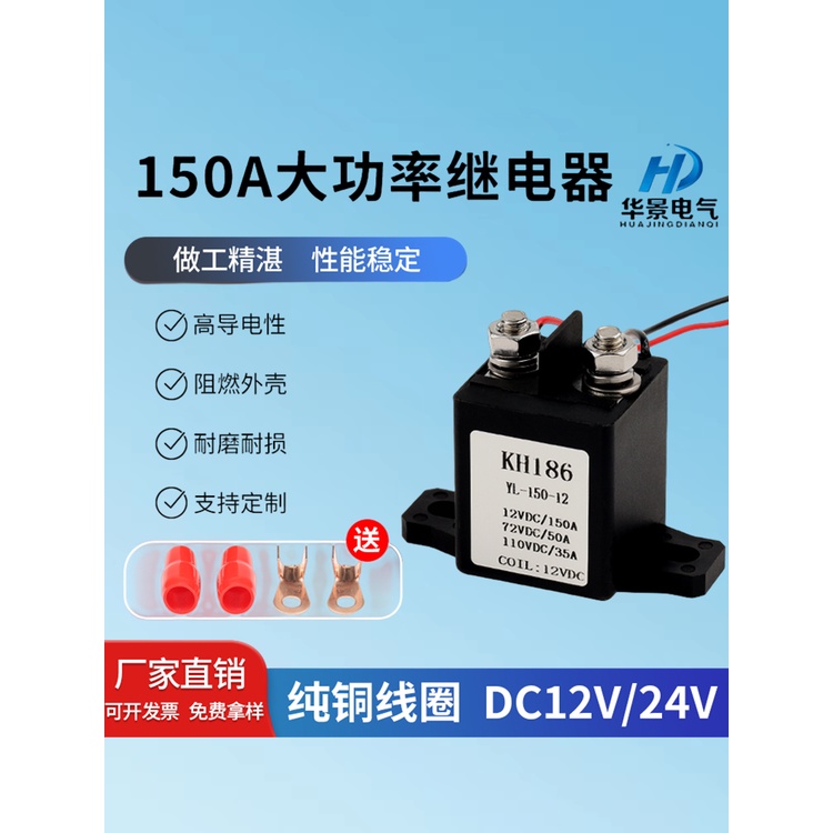 【nbc特惠價滿150出貨】150A汽車繼電器12V24V長時間通電110V啟動繼電器強磁滅弧接觸器