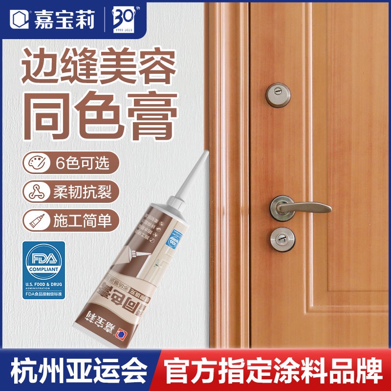 嘉寶莉同色膏全屋收邊專業收縫劑踢腳線專用美縫膠縫隙填補美縫劑