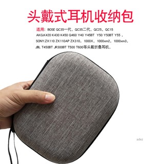【現貨】BOSE QC35 AKG K420 K450耳機包 耳機收納包 SONY 1000X 頭戴式 防震 耳機收納盒