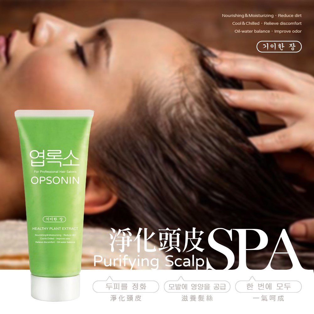 台灣製造 髮廊專用 葉綠素 草本 頭皮SPA 護理霜 200ml 護髮用品