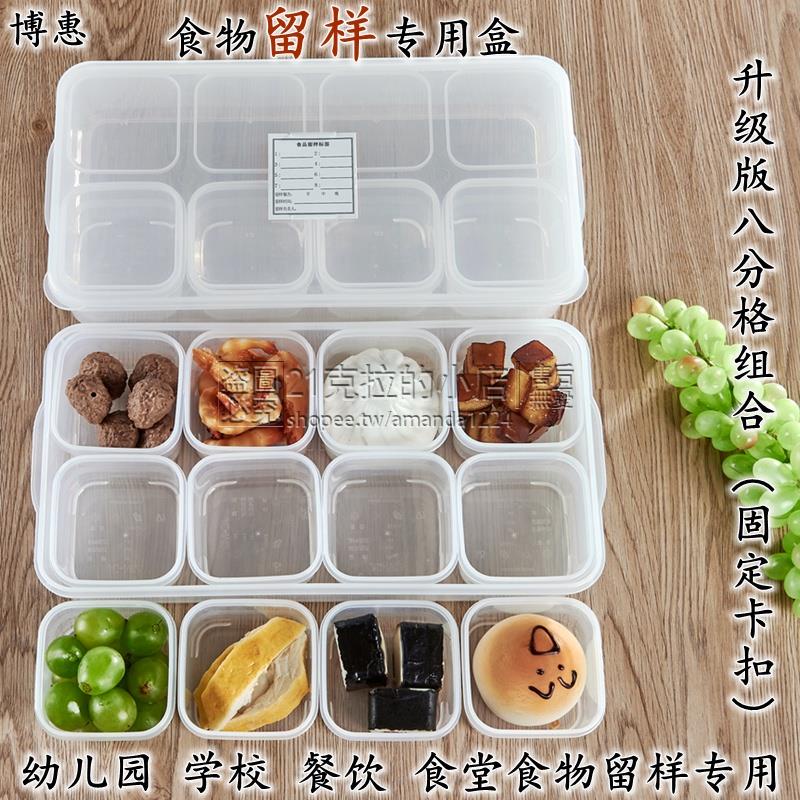 【免運】留樣盒酒店幼兒園學校食堂食物取樣盒菜品采樣分裝試吃盒