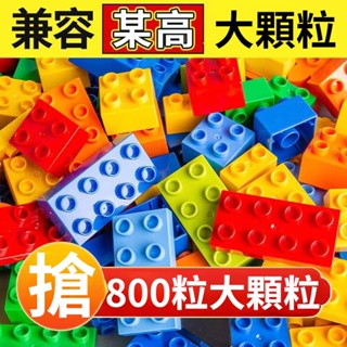 🔥最低價 兼容樂高 拼裝積木 積木玩具 積木包 大顆粒 lego積木 大顆粒散裝積木 場景積木 散裝積木 益智禮物