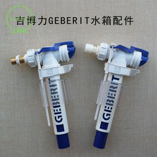 🌟限時下殺🌟 吉博力GEBERIT馬桶水箱配件座便器隱藏式三分銅接頭側進水4分進水閥