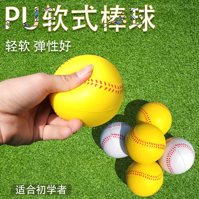 PU發泡棒球彈力球壓力壘球兒童發泡壘球學生軟式棒球 棒球練習球壘球棒球練習用品