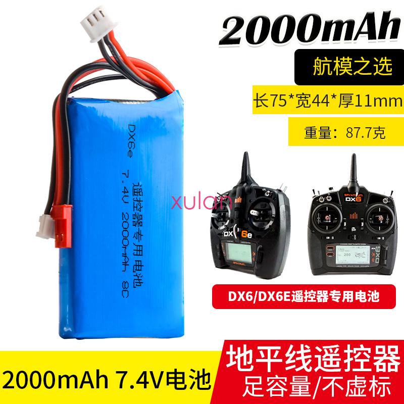 Lan/新品優惠Spektrum Dx6e DX6 2S 7.4V 2000MAH地平線航模遙控器鋰電池（可開票）