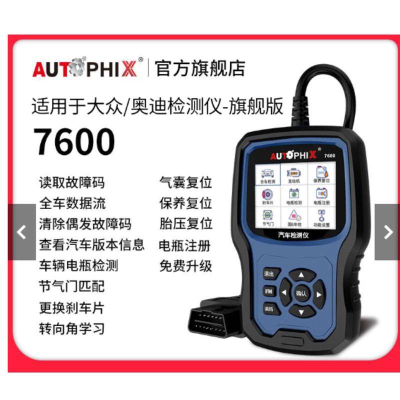 多買優惠autophix汽車故障碼obd2檢測儀診斷器適用大眾奧迪行車電腦7600可開票ay