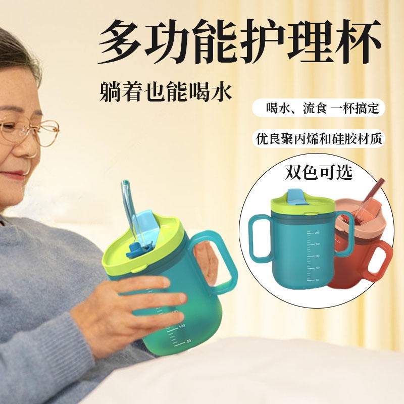 臥床癱瘓老人喝水防嗆水杯流食杯護理杯吸管杯防摔