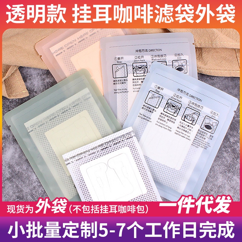 意向咖啡器具透明磨砂掛耳包裝袋食品級現代簡約掛耳咖啡袋子批發 VAXJ