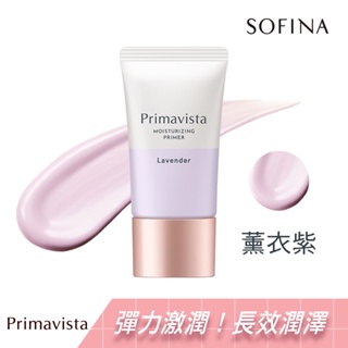 SOFINA蘇菲娜 Prima鎖水膜力粧前修飾乳薰衣紫25g