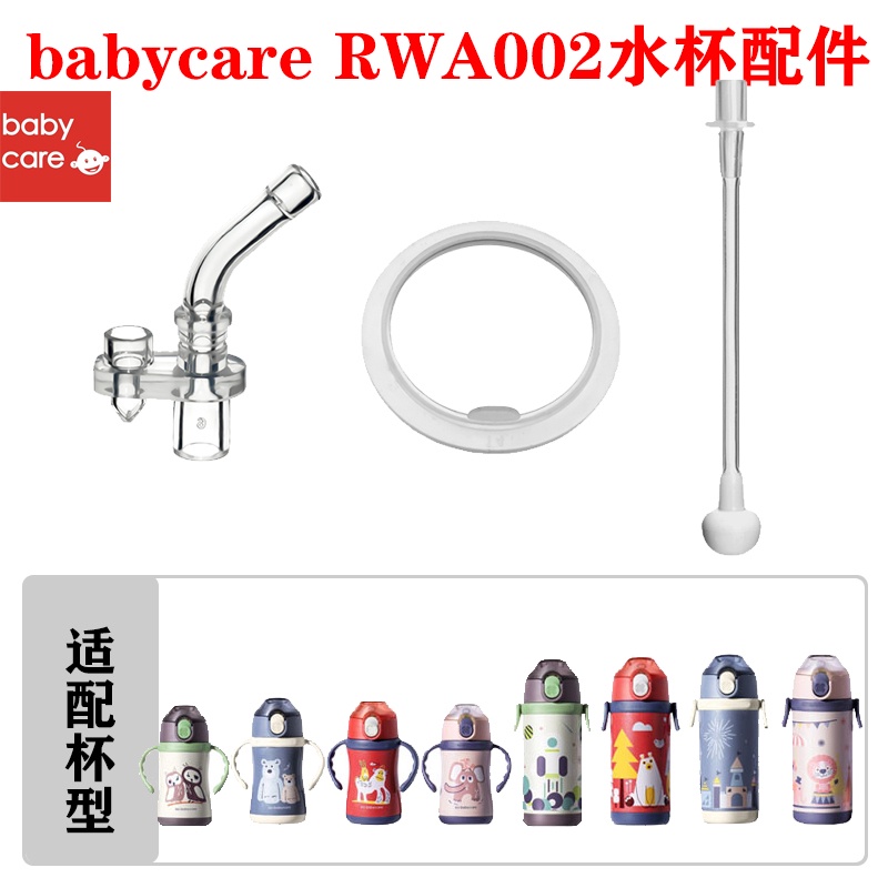 babycare兒童保溫杯吸嘴吸管原裝配件嬰幼兒喝水杯子密封圈重力球0116