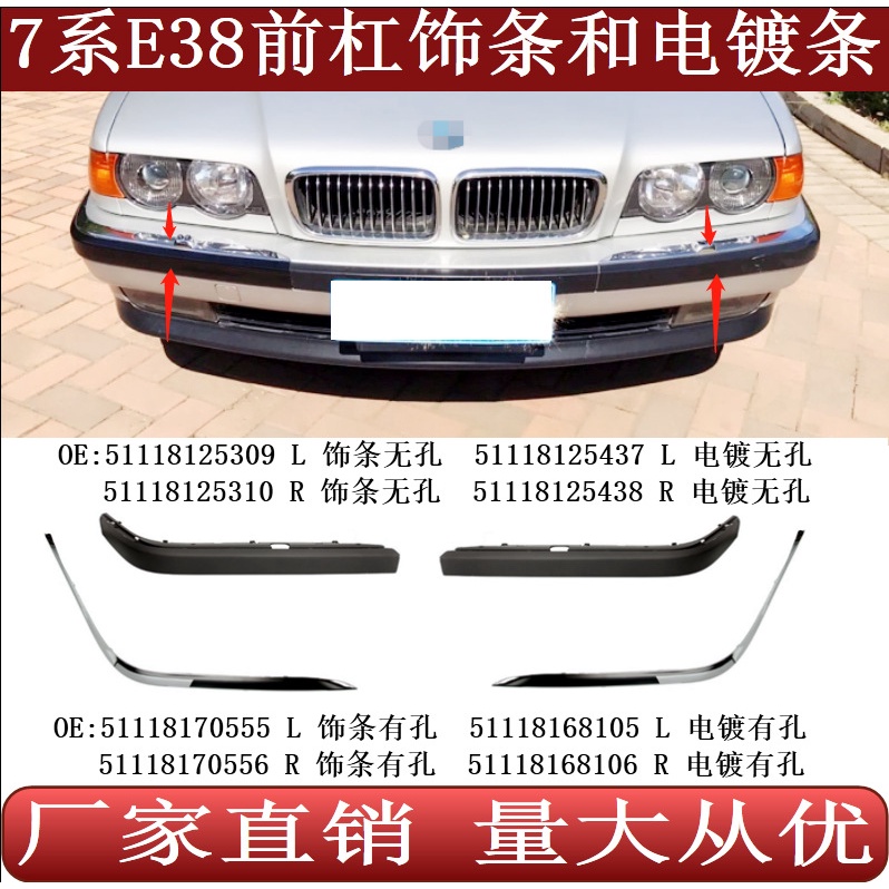 [carshop]適用寶馬7系E38前保險槓飾條鍍鉻電鍍條51118170555 51118125309