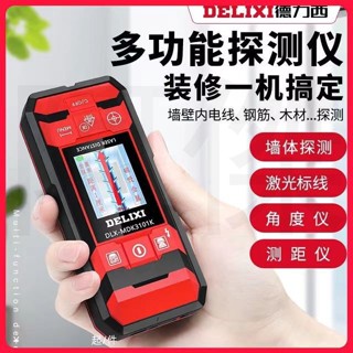臺灣發貨【DELIXI】德力西多功能牆體探測儀 牆體測量儀 牆體探測器 測鋼筋電線混泥土承重牆透視暗線金屬測量