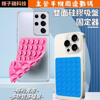 矽膠雙面吸盤 強吸不傷機 廚房鏡子車載墻壁固定防滑 小巧便攜 固定神器 簡約實用 粘墻神器 超強吸力 多功能背貼