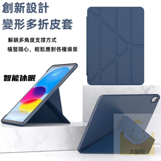 變形支架皮套 保護套 適用於 iPad 10 9 8 7 6 pro Air5 Air4 mini6 10.9吋 保護殼