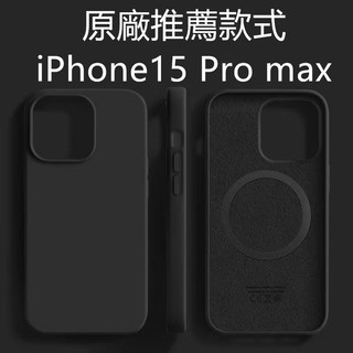 液態矽膠保護殼 磁吸無線充手機殼 適用 iphone 13 14 15 Pro Max 15Plus i14 i13