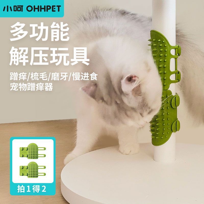 OHHPET官方拍一得二寵物貓狗蹭癢神器矽膠綁貓蹭癢玩具貓撓癢神器