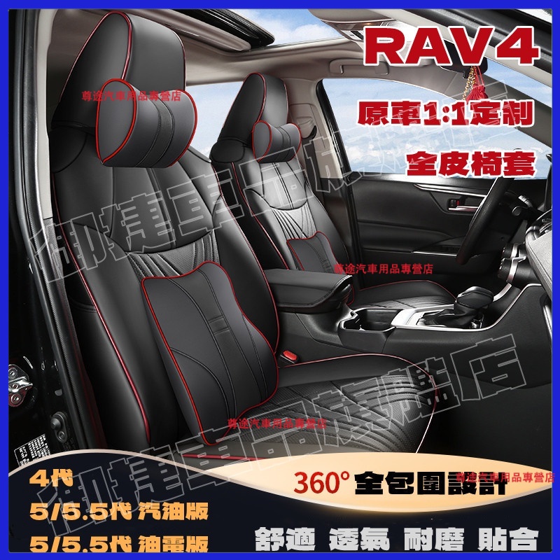 豐田RAV4座套 20-22款5/5.5代RAV4四季通用座墊椅套 五代RAV4適用汽車座套 原車版全包圍全皮坐墊座椅套