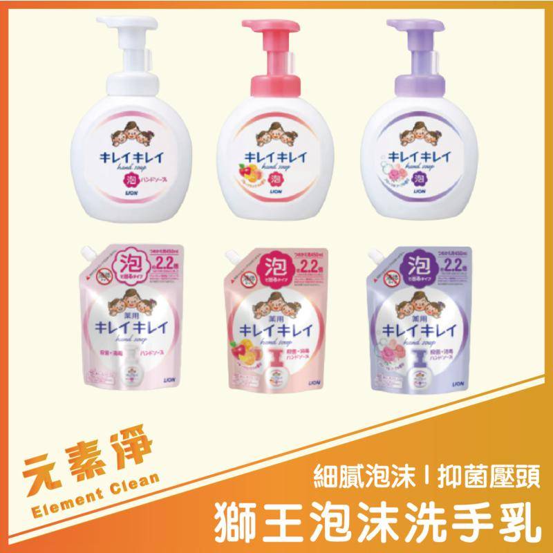 【正日貨！境內版】LION 獅王泡沫洗手乳500ml 洗手慕斯 洗手乳 洗手液 獅王洗手乳 獅王洗手乳補充包 元素淨