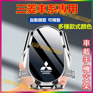 三菱手機支架Outlander EClipseCross Zinger Fortis ASX適用車載支架 重力款手機支架