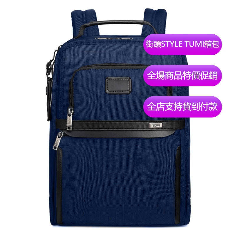 【原廠正貨】TUMI/途明 JK825 2603590 alpha3系列 男士後背包 後背包 商務電腦包