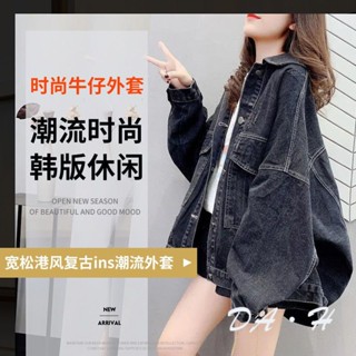 【DAH熱賣】網紅百搭BF黑色牛仔外套女春秋大尺碼韓版寬鬆港瑞復古ins潮
