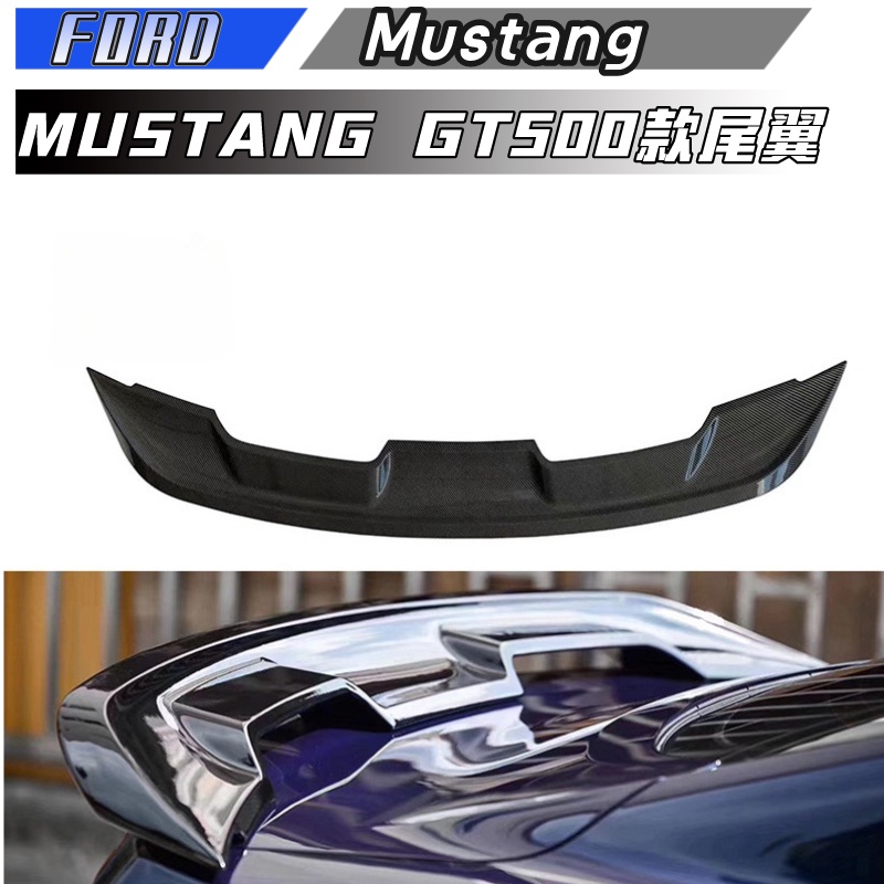 【包含安裝】適用於FORD mustang  尾翼MUSTANG 改裝GT500大尾翼無損后擾流定風翼