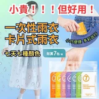 輕便雨衣 雨衣 輕量雨衣 拋棄式 卡片雨衣 一次性雨衣 連身雨衣 登山雨衣 套頭雨衣 成人雨衣 防水雨衣 拋棄式雨衣