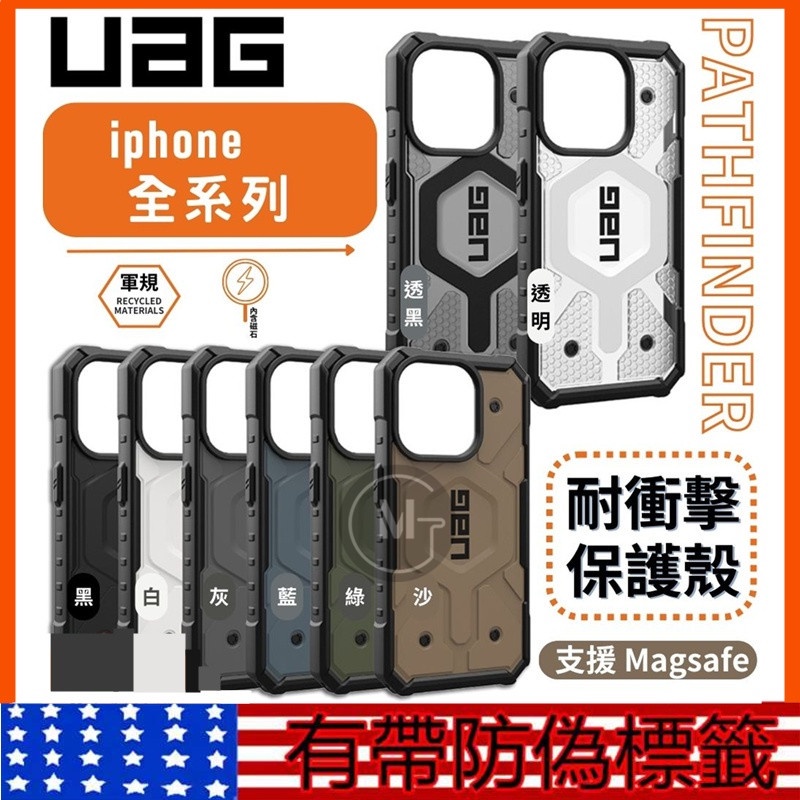 💥有假可退💥 uag 手機殼 保護殼 iPhone 15 蘋果 XR 11 12 8p 14 13軍規 耐衝擊B