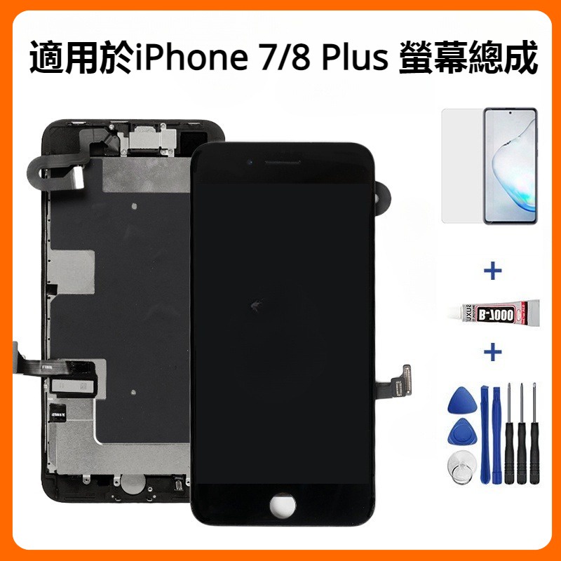 適用於 蘋果 iPhone 7 8 Plus 7P 全新帶框螢幕總成  屏幕 面板 LCD 更換