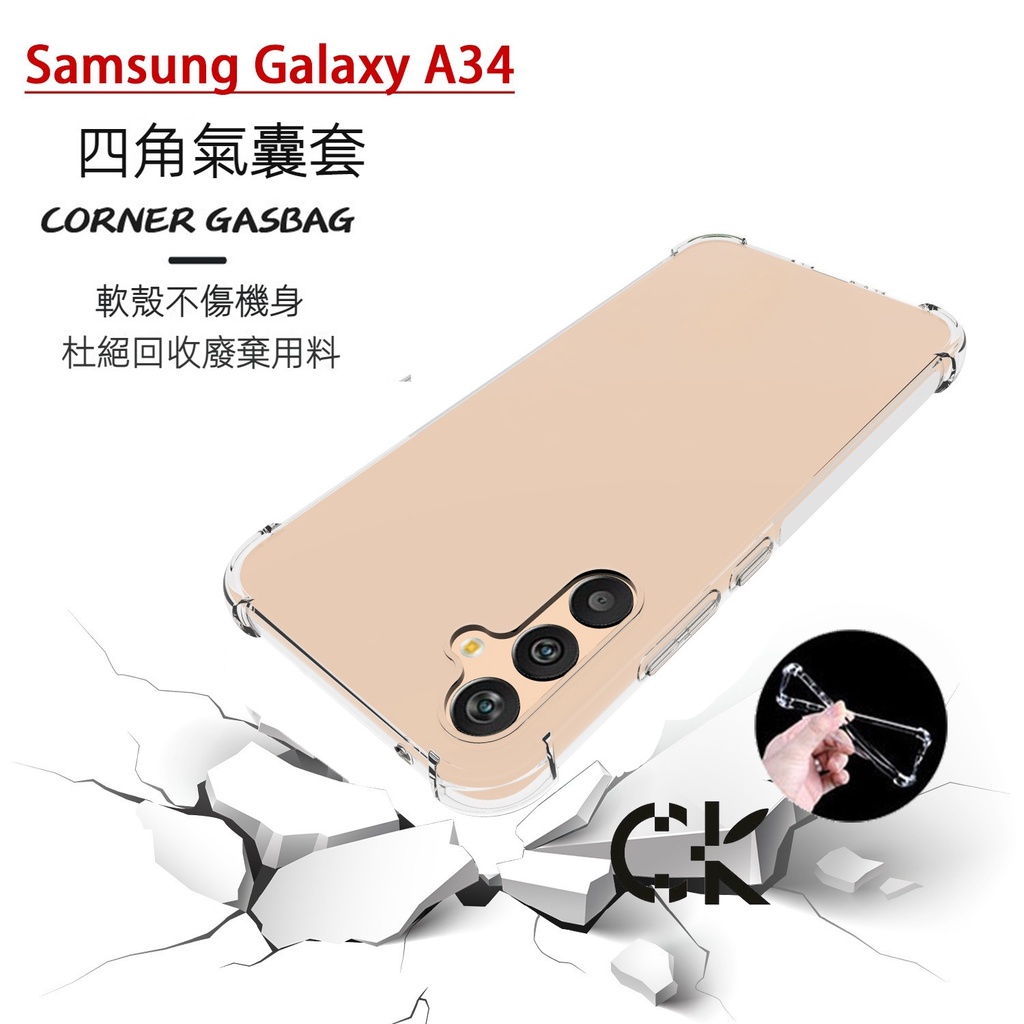 三星A34手机壳SAMSUNG Galaxy A34 5G A54防摔四角透明保护套M34气囊手机套软壳 三星透明保護殼