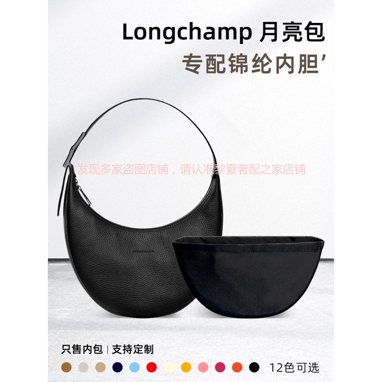 適用Longchamp瓏驤月牙包內膽龍驤hobo腋下包內袋月亮包內襯尼龍