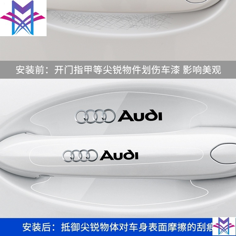 現貨 AUDI門把手防護貼 奧迪Q5L Q7 A8L Q2 門把手貼 防護門碗貼 防刮保護膜 A1 A3 Q3 Q5 Q