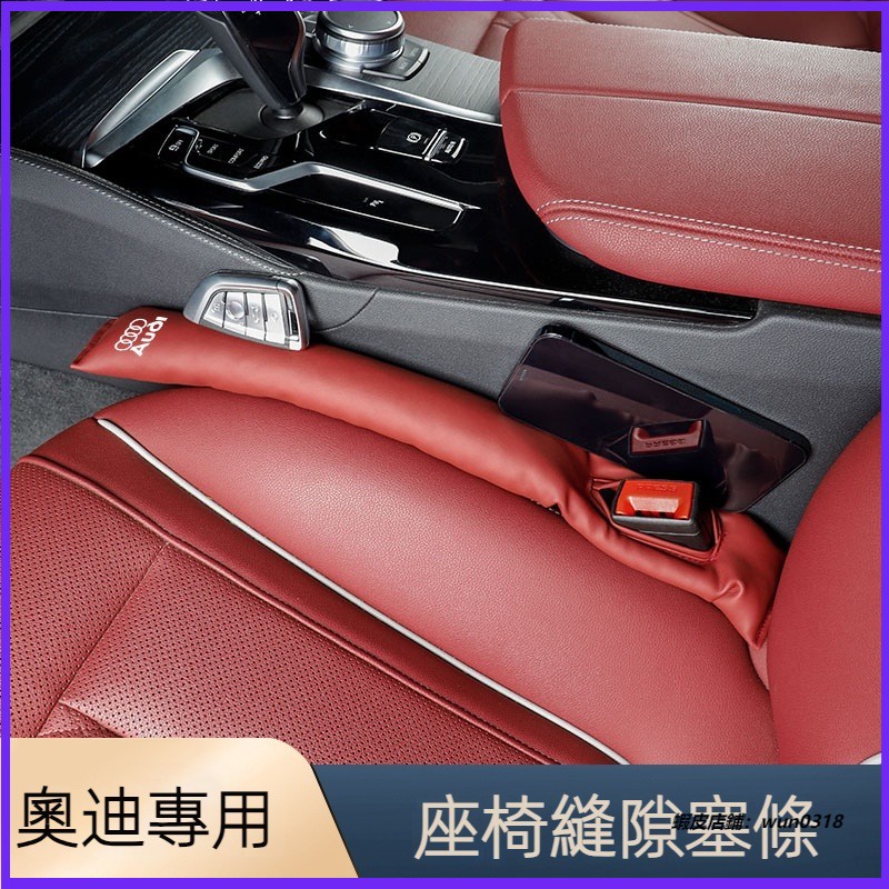 適用於 Audi 奧迪 汽車座椅皮革縫隙塞條 適用A6l A3 A4l A7 Q3 Q5l Q7 車用座椅間隙防漏塞