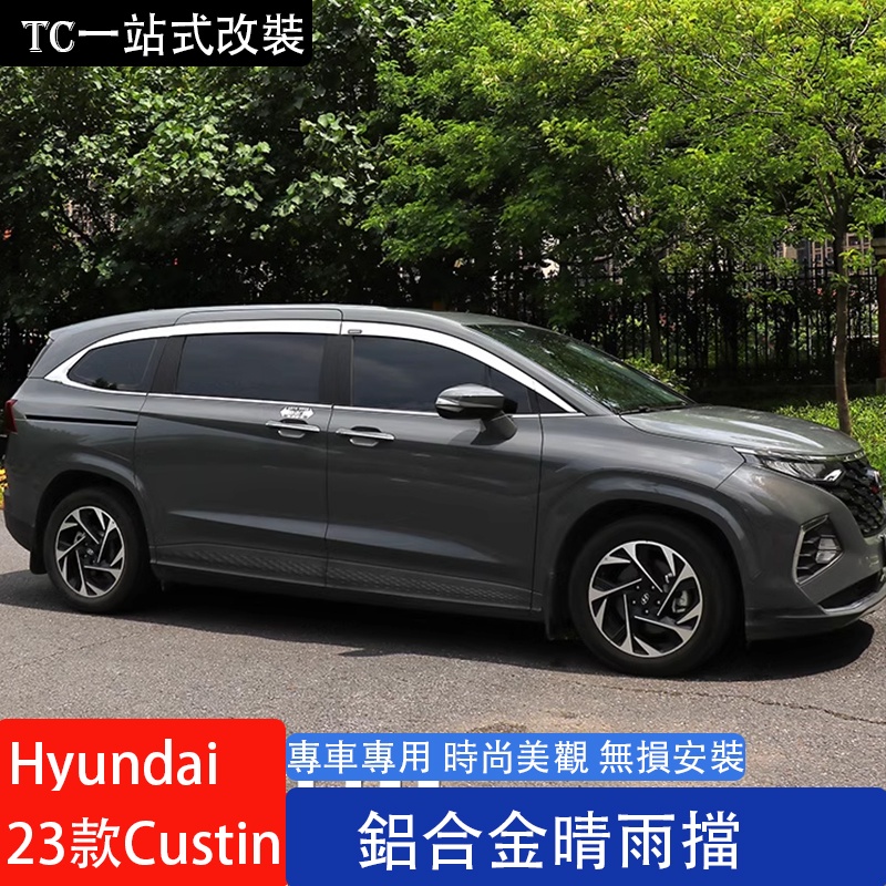 Hyundai Custin 2023款 現代 custin車窗晴雨擋  鋁合金擋雨防遮雨