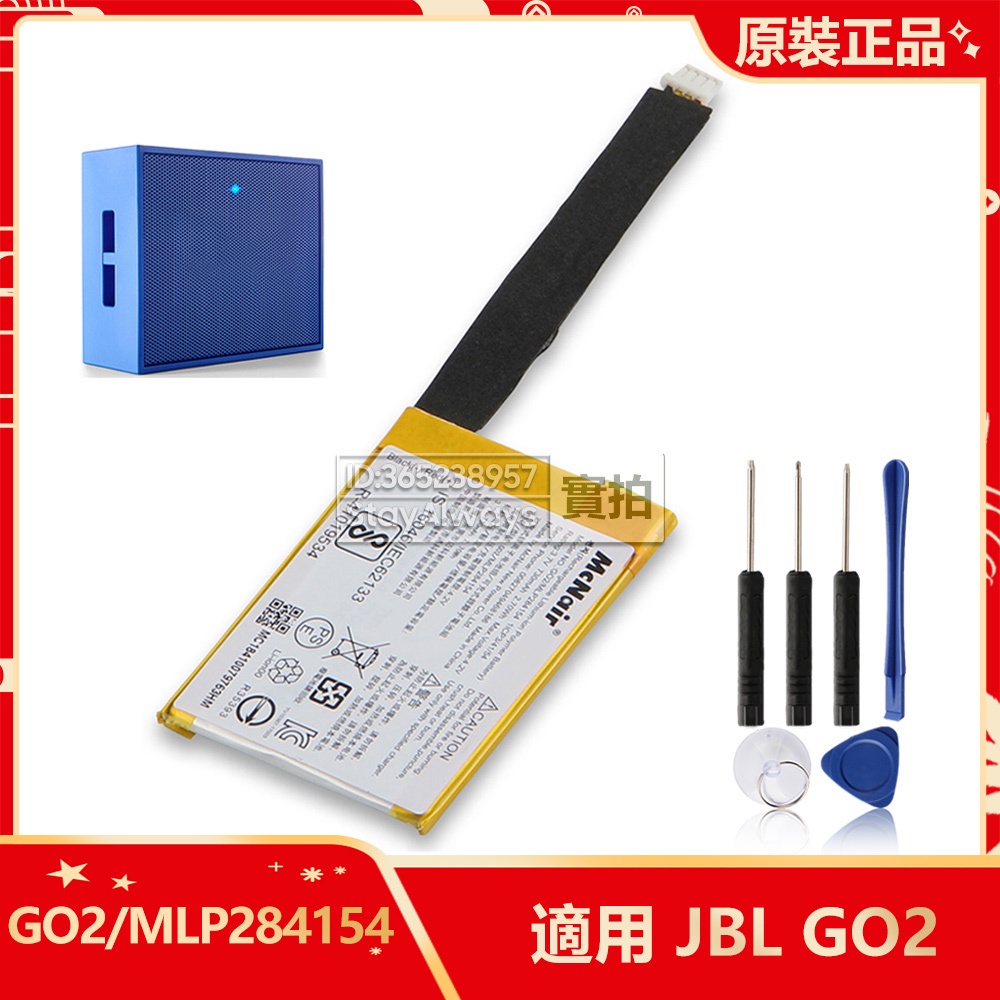 原廠 JBL替换電池 適用於 GO 1 2 MLP284154 GO1 GO2 Smart 藍牙音響戶外音箱電池 保固