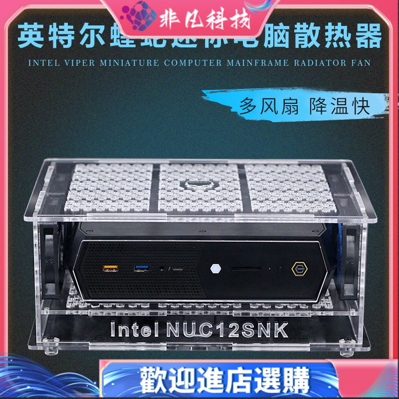 【現貨 散熱器】英特爾蝰蛇峽谷NUC12SNKi72 mini迷你電腦小主機散熱器散熱風扇