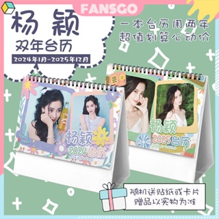 Angelababy 楊穎 2024-2025年 雙年臺歷學生桌面擺臺記事日曆