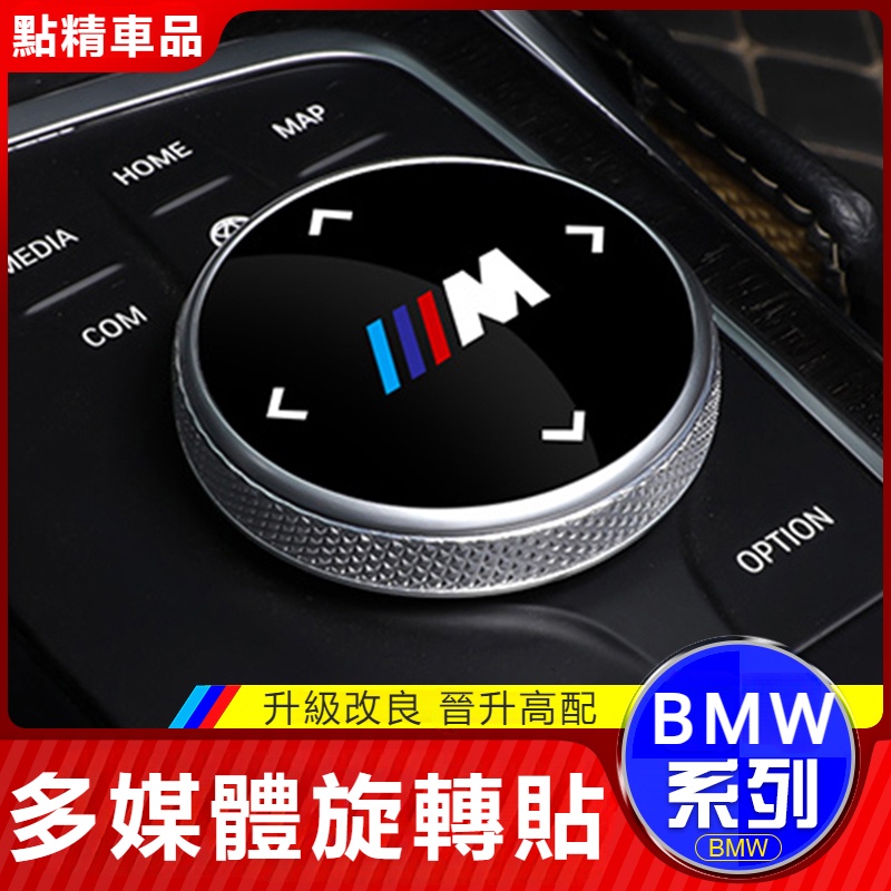 BMW3系G20 gt4系G22 5系G60 2系6系gt7系x3x4x57多媒體旋鈕蓋M裝飾貼內飾用品