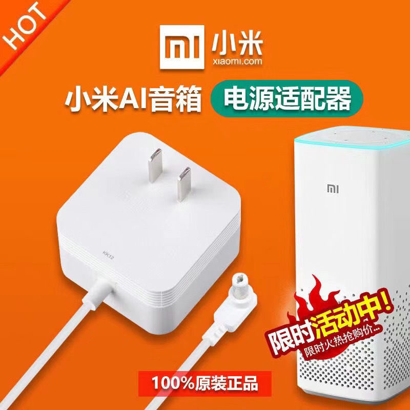 小米AI1代音箱充電器MDZ-25-DA充電線小愛同學通用電源適配器線