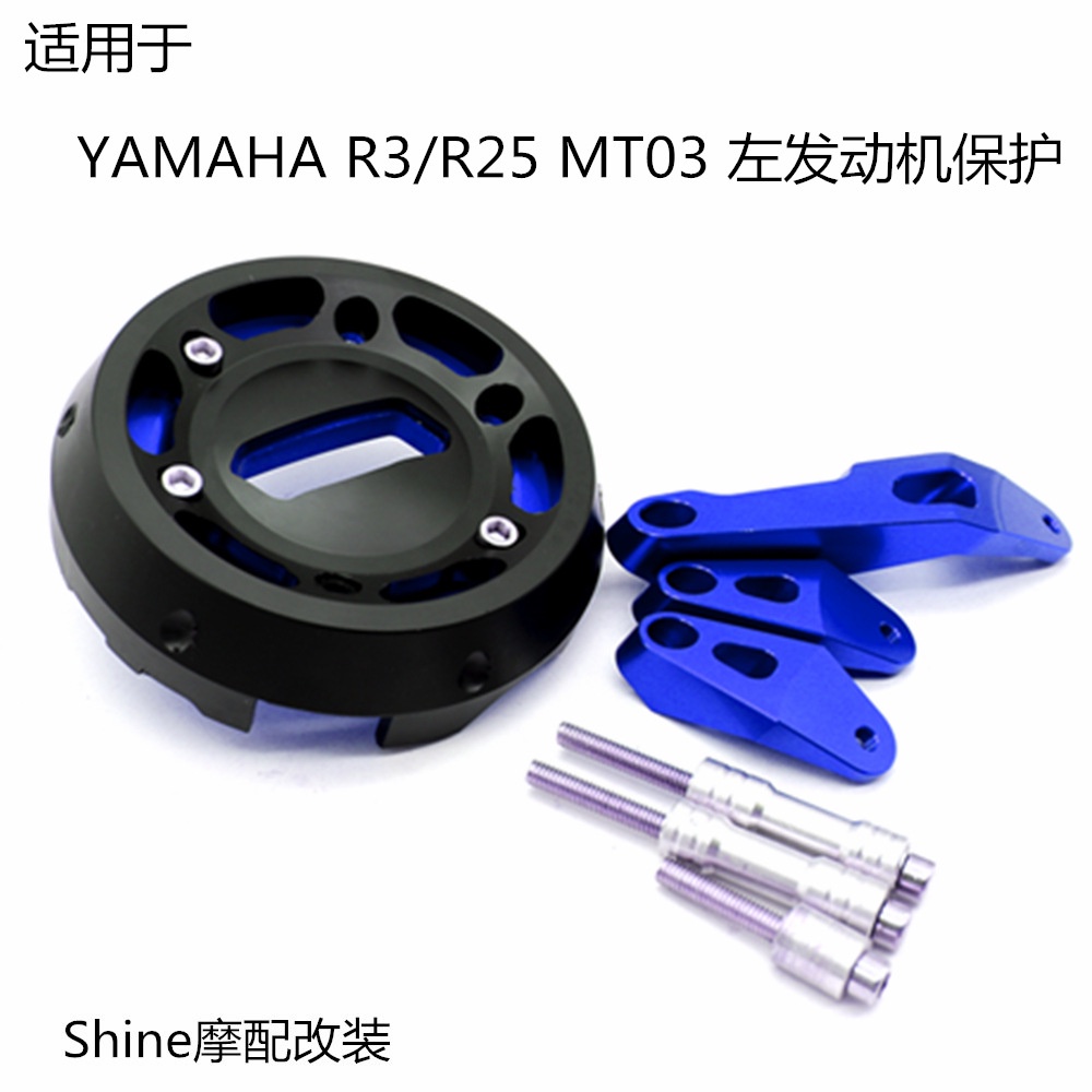 JJMOTO 適用於YAMAHA R3 R25 MT03 15-19年機車改裝左發動機保護蓋防摔