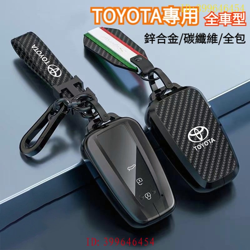 促銷現貨適用豐田全車型鑰匙套 TOYOTA 鑰匙套 鑰匙皮套ALTIS RAV4 COROLLA CAMRY 鑰匙