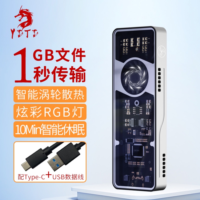 【超值現貨】YDTD M2移動硬碟盒NVME協議SSD固態硬碟盒手機筆電外接存儲