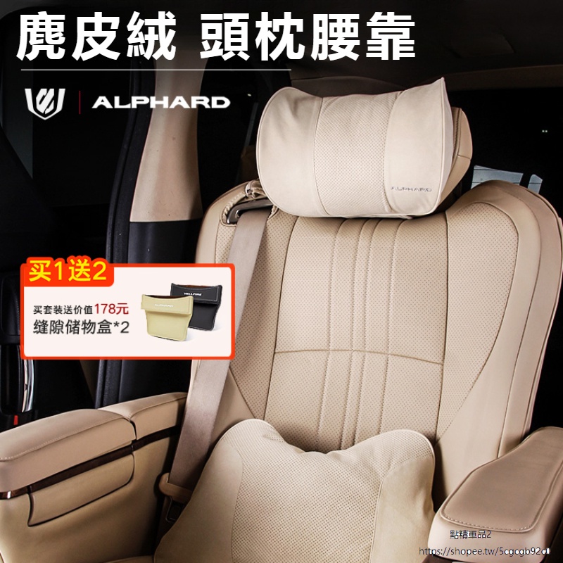 Toyota Alphard適用豐田埃爾法原廠同款頭枕威爾法腰靠alphard/vellfire30系改裝